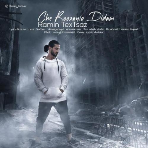 رامین تکستساز چه روزاییو دیدم